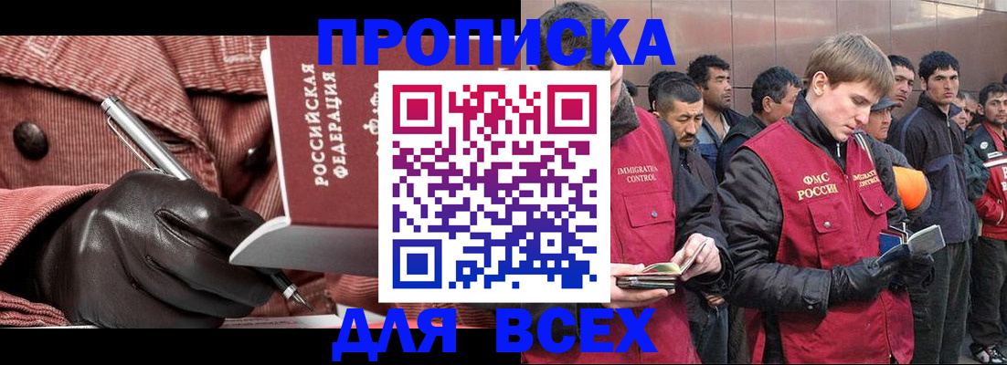 купить прописку в Заозёрном