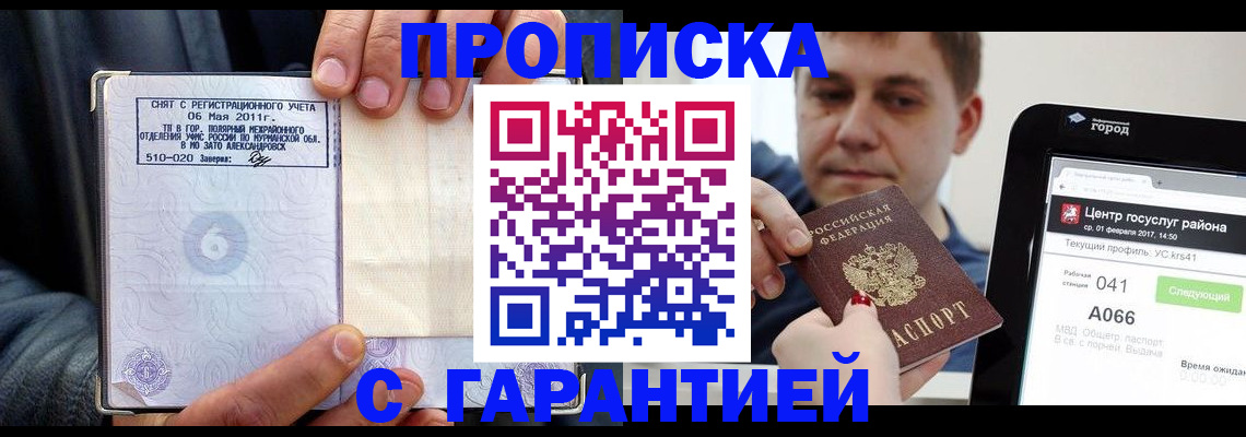 где прописаться в Заозёрном