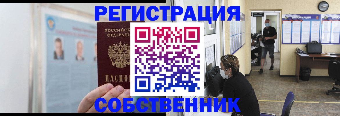 прописка от собственника в Заозёрном