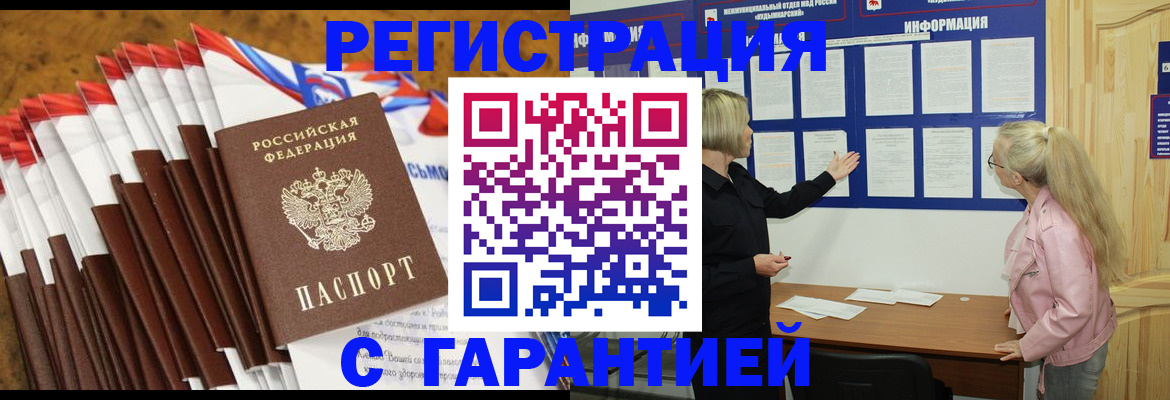 временная прописка в Заозёрном