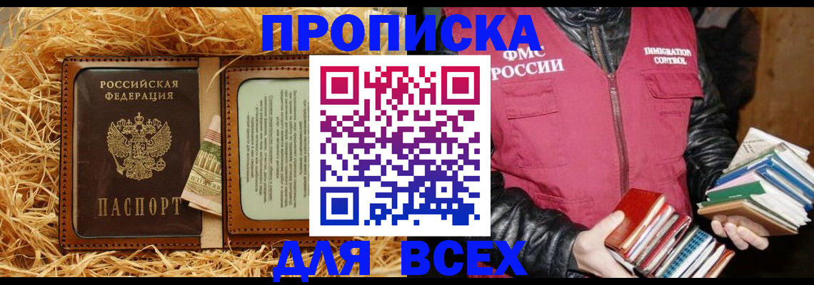 прописка для работы в Заозёрном