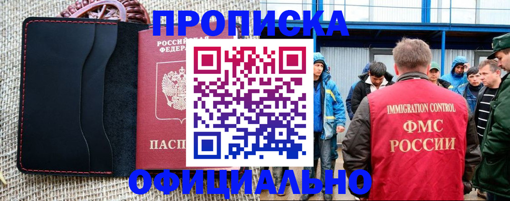 прописка штамп в Заозёрном