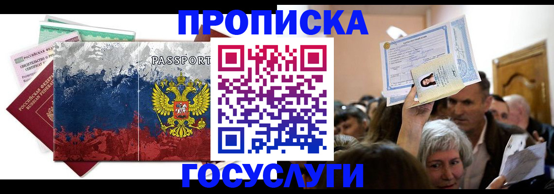 прописка ребенка в Заозёрном