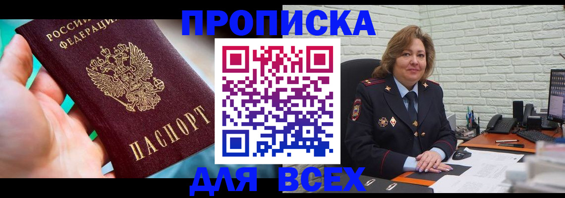 прописка в квартире в Заозёрном