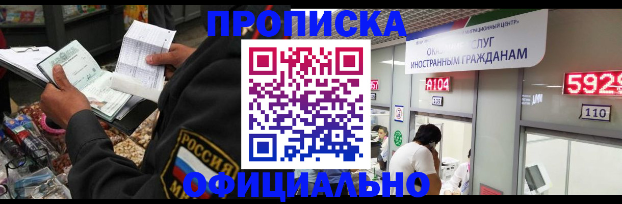 прописка 2025 в Заозёрном